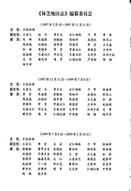《林芝地区志》.pdf电子版_西藏自治区志插图4