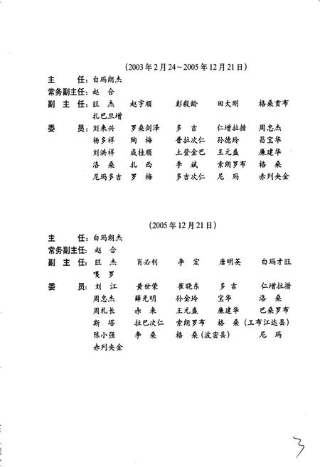 《林芝地区志》.pdf电子版_西藏自治区志插图5