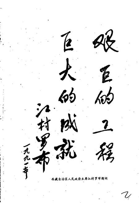 《西藏自治区土种志》.pdf电子版_西藏自治区志插图3