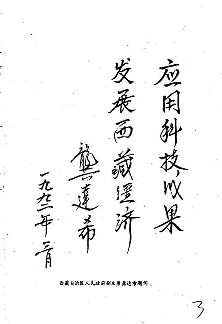 《西藏自治区土种志》.pdf电子版_西藏自治区志插图4