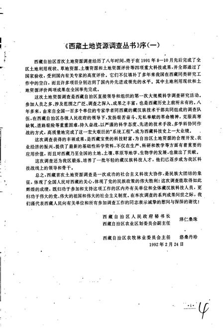 《西藏自治区土种志》.pdf电子版_西藏自治区志插图5