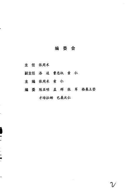 《西藏自治区地震监测志》.pdf电子版_西藏自治区志插图3