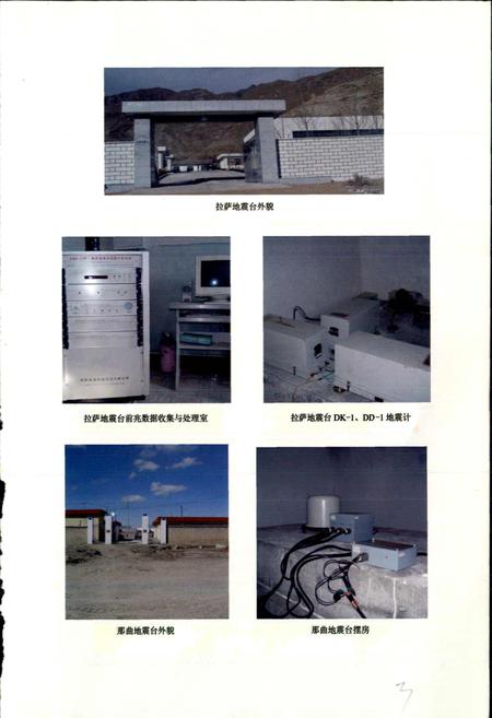 《西藏自治区地震监测志》.pdf电子版_西藏自治区志插图4