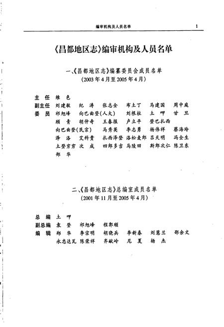 《昌都地区志 上册》.pdf电子版_西藏自治区志插图2