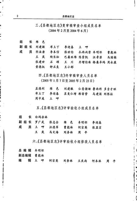《昌都地区志 上册》.pdf电子版_西藏自治区志插图3
