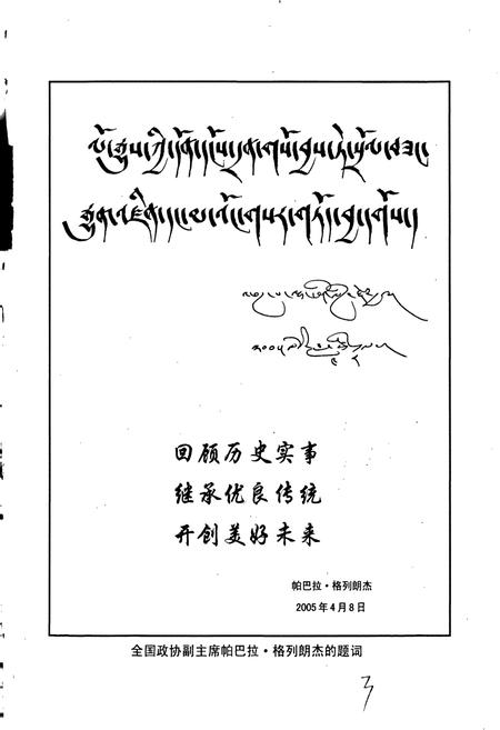 《昌都地区志 上册》.pdf电子版_西藏自治区志插图4