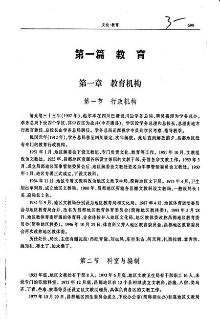 《昌都地区志 下册》.pdf电子版_西藏自治区志插图4