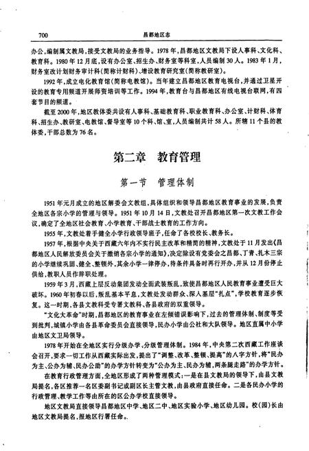 《昌都地区志 下册》.pdf电子版_西藏自治区志插图5