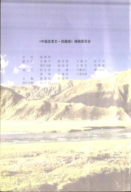 《中国改革志 西藏卷》.pdf电子版_西藏自治区志插图2