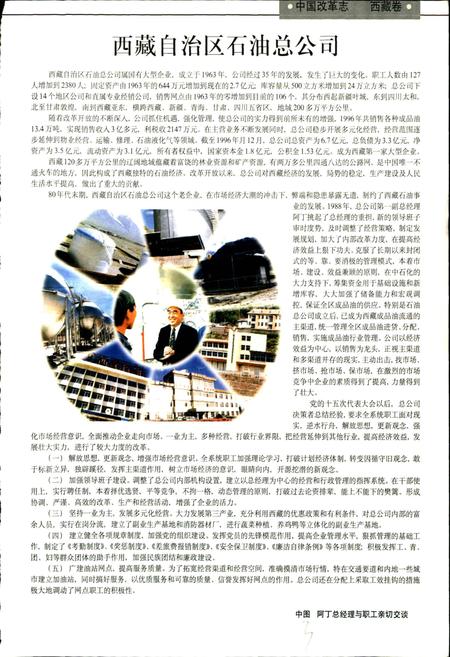 《中国改革志 西藏卷》.pdf电子版_西藏自治区志插图5