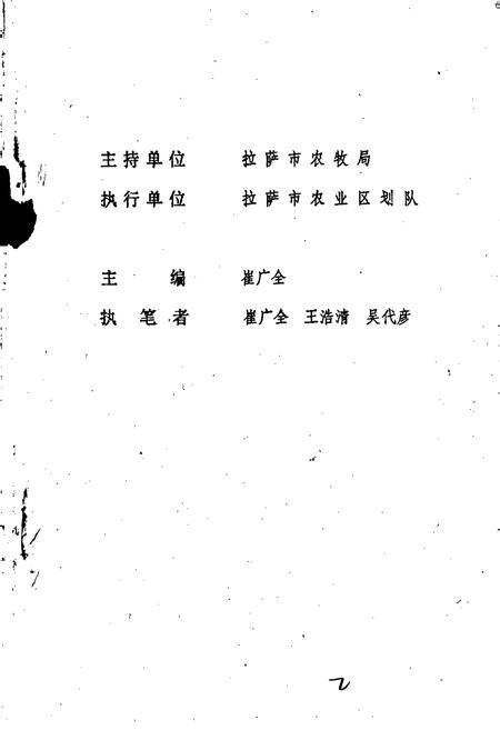 《拉萨土种志》.pdf电子版_西藏自治区志插图2