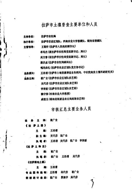 《拉萨土种志》.pdf电子版_西藏自治区志插图3