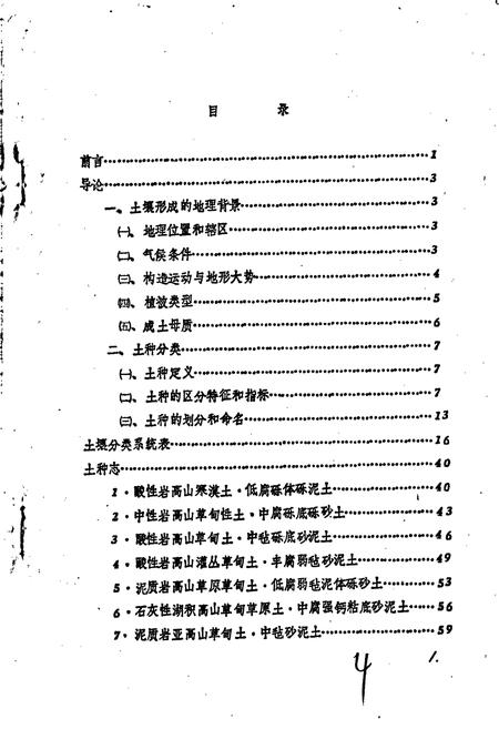 《拉萨土种志》.pdf电子版_西藏自治区志插图5