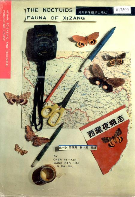 《西藏夜蛾志》.pdf电子版_西藏自治区志插图