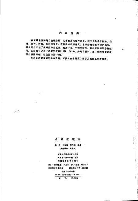 《西藏夜蛾志》.pdf电子版_西藏自治区志插图3