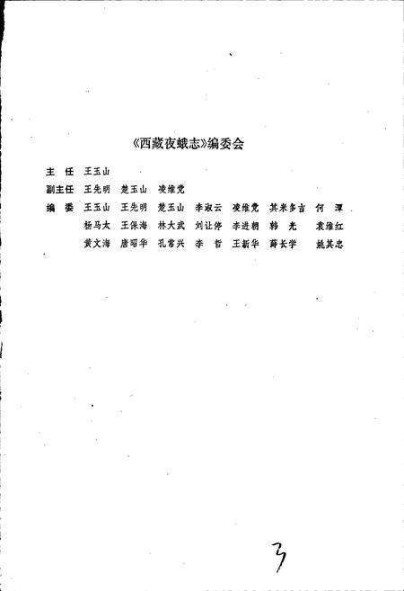 《西藏夜蛾志》.pdf电子版_西藏自治区志插图5