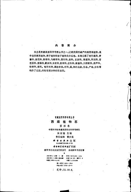 《西藏植物志 第四卷》.pdf电子版_西藏自治区志插图3