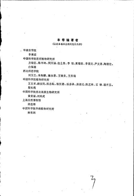 《西藏植物志 第四卷》.pdf电子版_西藏自治区志插图5