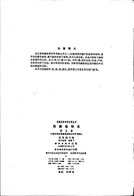 《西藏植物志 第五卷》.pdf电子版_西藏自治区志插图3