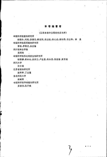 《西藏植物志 第五卷》.pdf电子版_西藏自治区志插图4