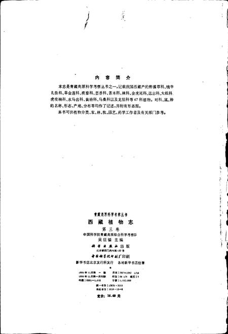 《西藏植物志 第三卷》.pdf电子版_西藏自治区志插图3