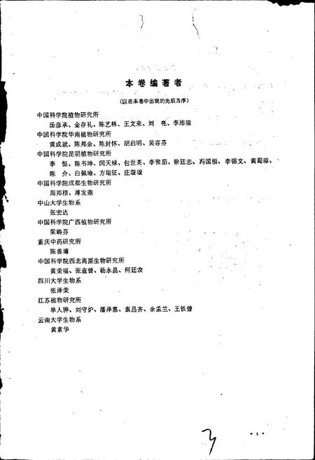 《西藏植物志 第三卷》.pdf电子版_西藏自治区志插图4