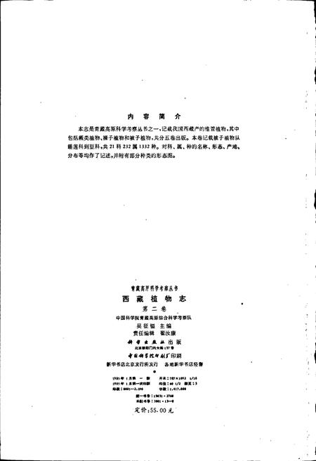 《西藏植物志 第二卷》.pdf电子版_西藏自治区志插图3