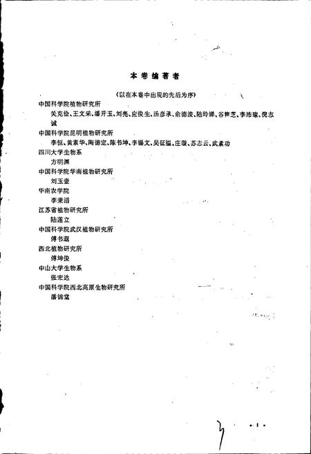 《西藏植物志 第二卷》.pdf电子版_西藏自治区志插图4