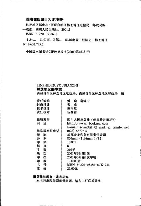 《林芝地区邮电志》.pdf电子版_西藏自治区志插图2
