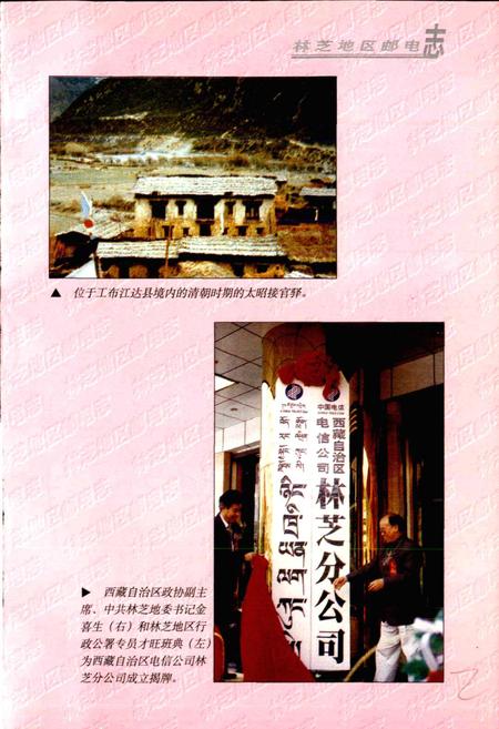 《林芝地区邮电志》.pdf电子版_西藏自治区志插图3