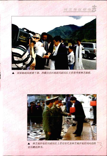 《林芝地区邮电志》.pdf电子版_西藏自治区志插图5