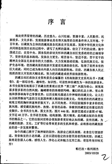 《西藏旅游志》.pdf电子版_西藏自治区志插图2