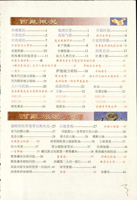 《西藏旅游志》.pdf电子版_西藏自治区志插图3
