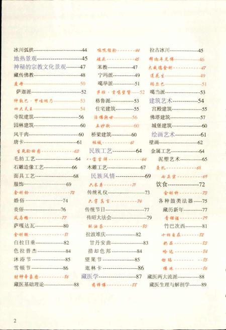 《西藏旅游志》.pdf电子版_西藏自治区志插图4
