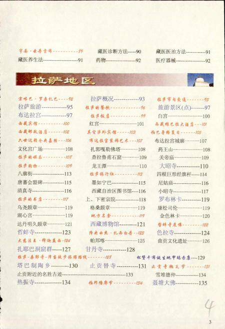 《西藏旅游志》.pdf电子版_西藏自治区志插图5