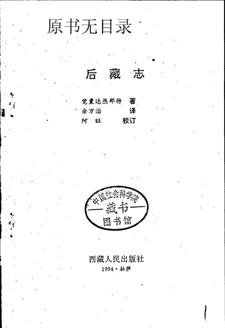 《后藏志》.pdf电子版_西藏自治区志插图1