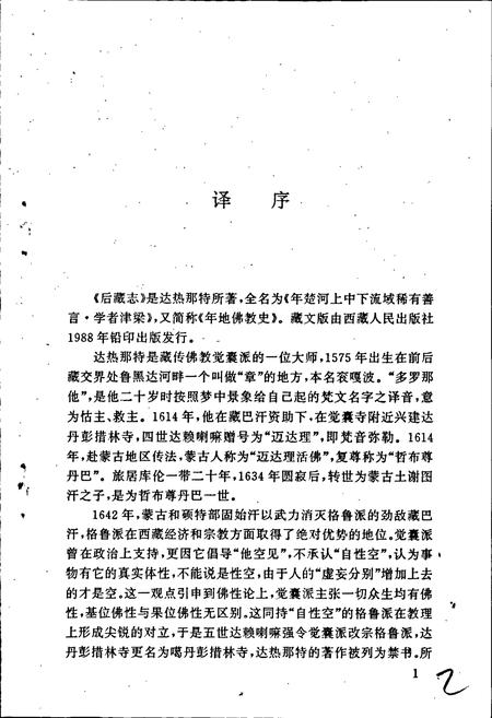 《后藏志》.pdf电子版_西藏自治区志插图2