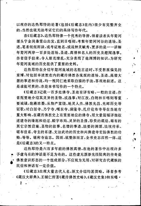 《后藏志》.pdf电子版_西藏自治区志插图3