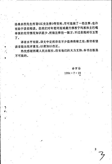 《后藏志》.pdf电子版_西藏自治区志插图4