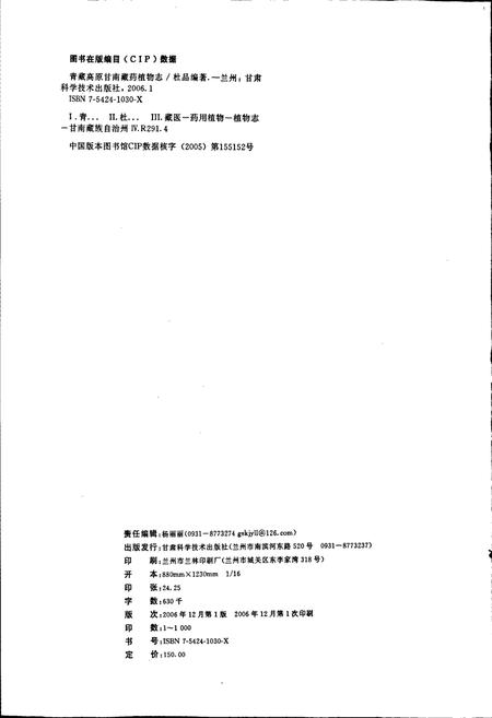 《青藏高原甘南藏药植物志》.pdf电子版_西藏自治区志插图2
