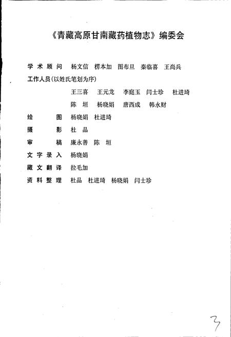 《青藏高原甘南藏药植物志》.pdf电子版_西藏自治区志插图4