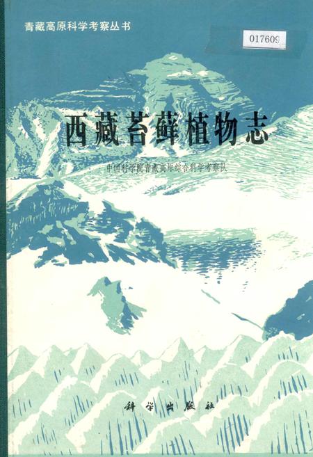 《西藏苔藓植物志》.pdf电子版_西藏自治区志插图