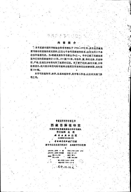 《西藏苔藓植物志》.pdf电子版_西藏自治区志插图3