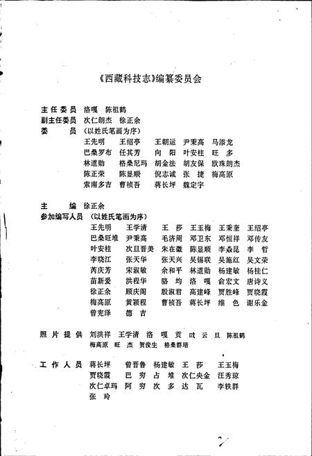 《西藏科技志》.pdf电子版_西藏自治区志插图2