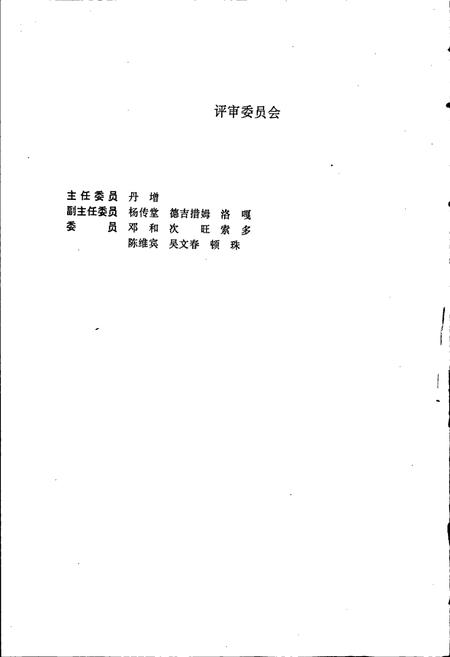 《西藏科技志》.pdf电子版_西藏自治区志插图3