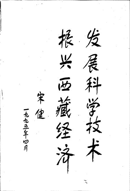《西藏科技志》.pdf电子版_西藏自治区志插图4