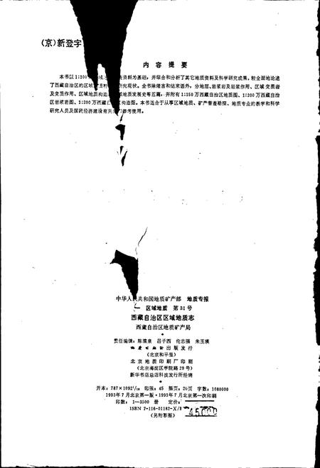 《西藏自治区区域地质志》.pdf电子版_西藏自治区志插图2