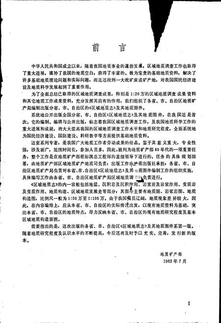 《西藏自治区区域地质志》.pdf电子版_西藏自治区志插图3