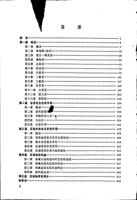 《西藏自治区区域地质志》.pdf电子版_西藏自治区志插图4
