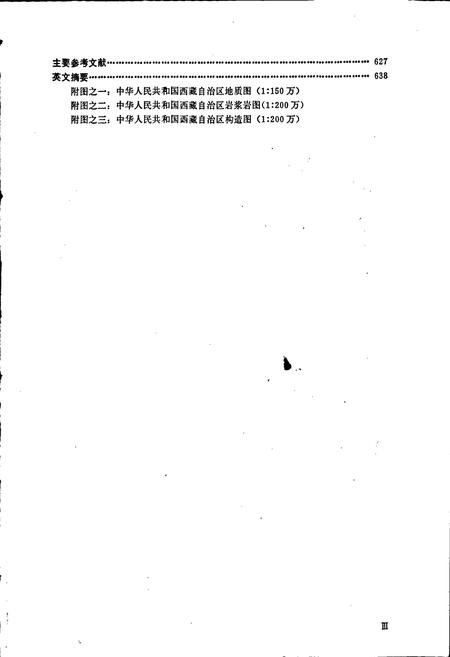 《西藏自治区区域地质志》.pdf电子版_西藏自治区志插图5